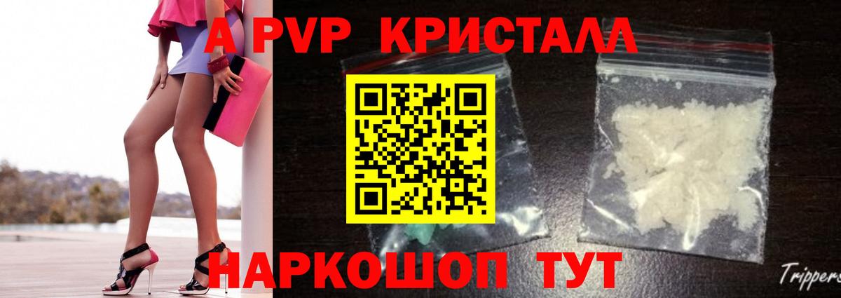 А ПВП кристаллы Тельмана