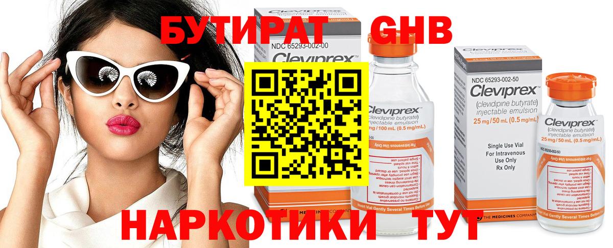 Бутират GHB  Вход с VPN  БУТИРАТ  Тельмана 