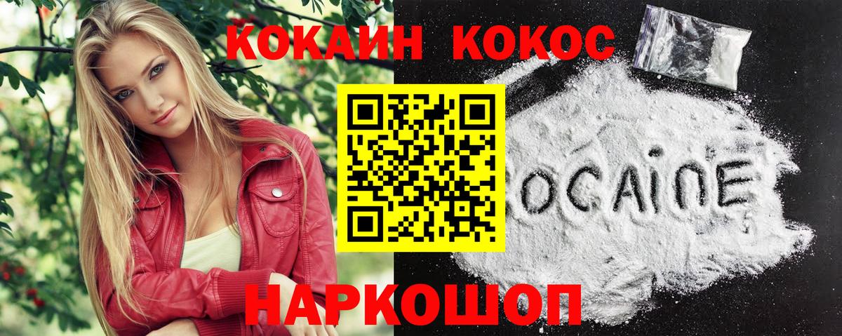 Кокаин 99%  COCAIN Fish Scale  Cocaine  Вход с VPN  Тельмана 
