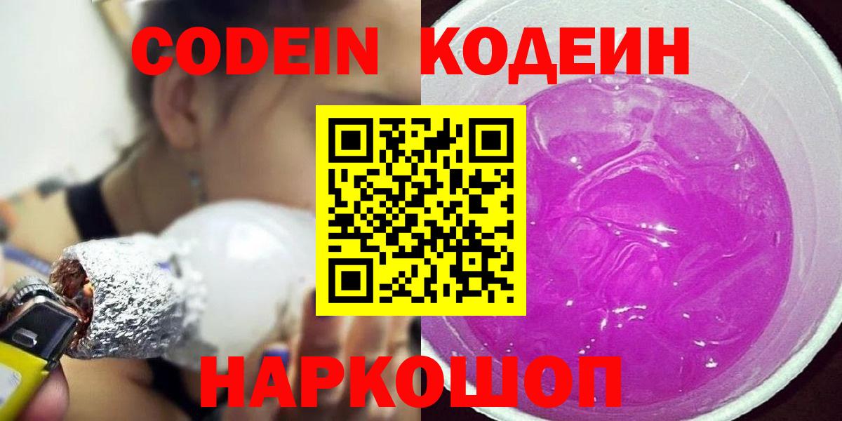 Codein Purple Drank Тельмана
