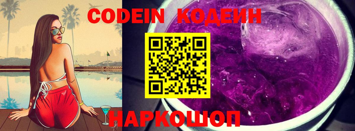Тельмана  Codein напиток Lean (лин)  Кодеин Purple Drank  Вход с VPN 