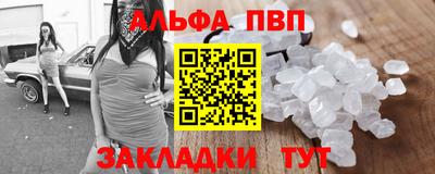 альфа пвп Краснознаменск