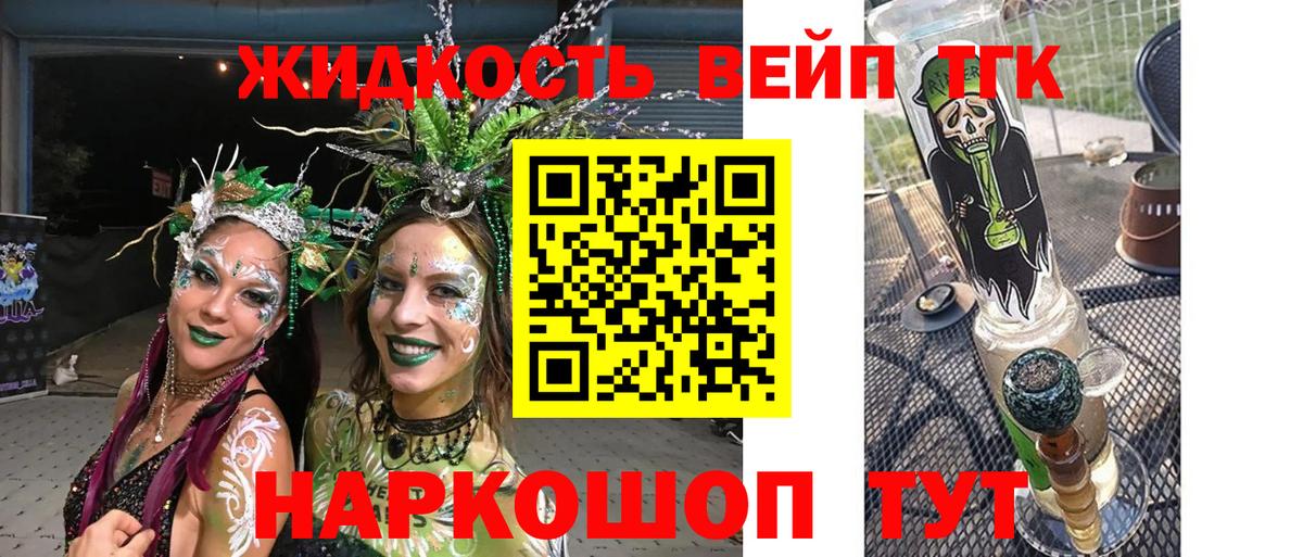 Дистиллят ТГК вейп с тгк Тельмана